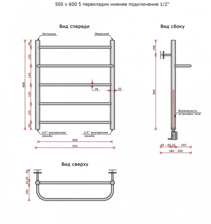 Полотенцесушитель Ростела Виктория+ нижнее подключение 1/2' 5 перекладин 60 см
